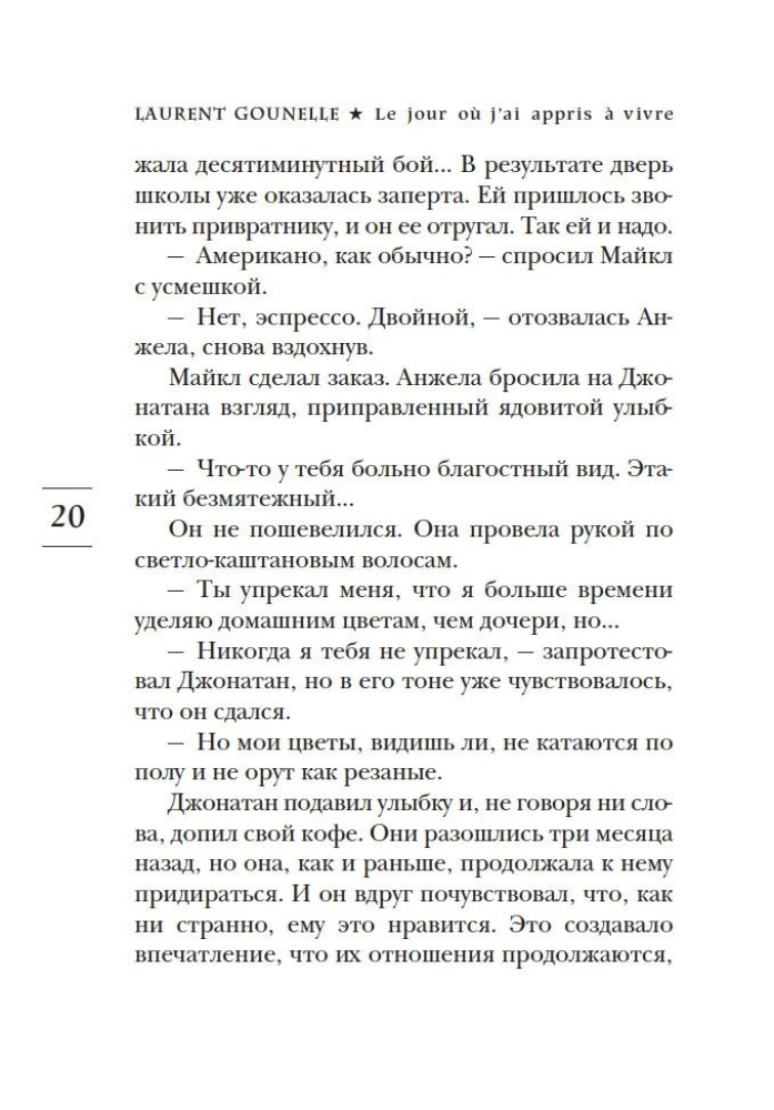 День, когда я научился жить